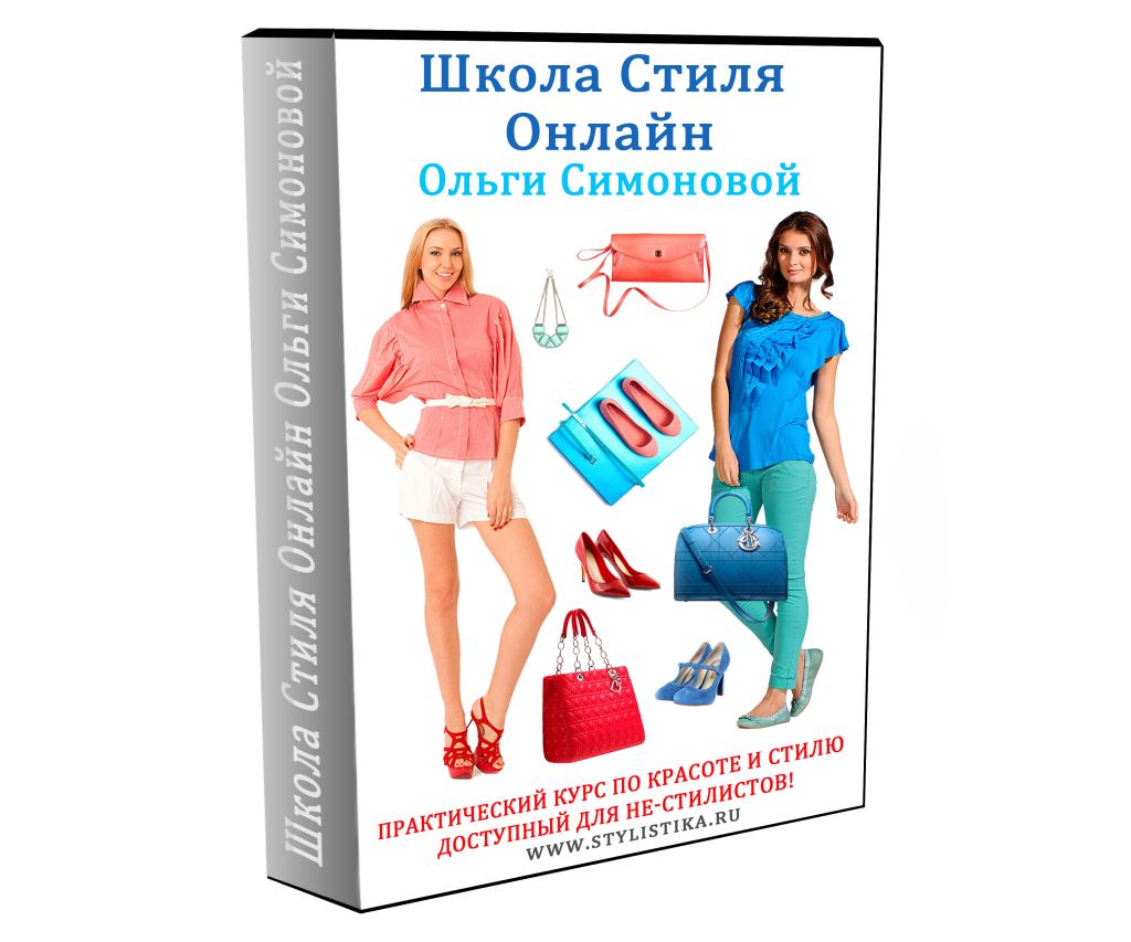 [Ольга Симонова] Создание персонального имиджа. 1 _0.png
